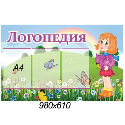 Развивающие карточки "Логопедия" ( Арт. ИН-0841)