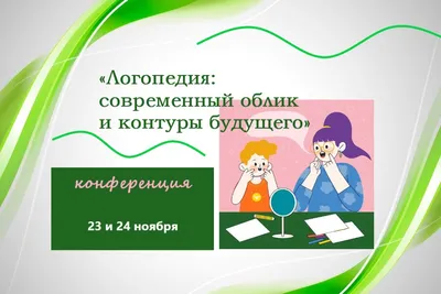 Клиническая логопедия - курсы профессиональной переподготовки  (дистанционно) - АНО ВО "МИСАО"