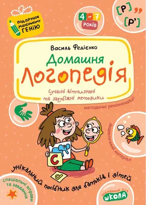 Клуб "Логопедия для чайников" | УЧЕБНЫЙ ЦЕНТР ЛОГОПЕД МАСТЕР