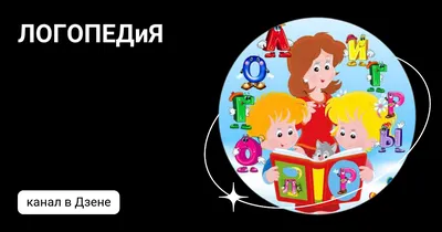 ЛОГОПЕДиЯ, Елена Игоревна Кучерявая – скачать книгу fb2, epub, pdf на ЛитРес