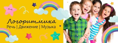 Развивающий центр, частная школа Wellness Mama School г. Анапа - Логоритмика