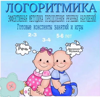 логоритмика | Дмитров