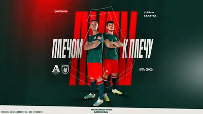ФК Локомотив Москва Росія Lokomotiv Moscow Russia