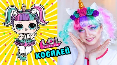 Ростовая кукла " Кукла Лол Единорог" (LOL Unicorn)