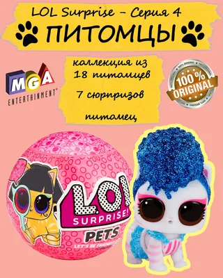 L.O.L. питомцы декодер 4 сезон 2 волна серия шпионы / L.O.L. Surprise Pets  Eye Spy Series 4 Season 2 series: купить по лучшей цене в Киеве. Куклы,  пупсы от "ToyTime" - 845156856