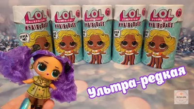 L.O.L. Surprise Кукла с волосами 2 волна 557067 MGA Entertainment купить в  Минске, быстрая доставка по Беларуси, скидки постоянным клиентам |  ЭКСПИРИмЕНтуС