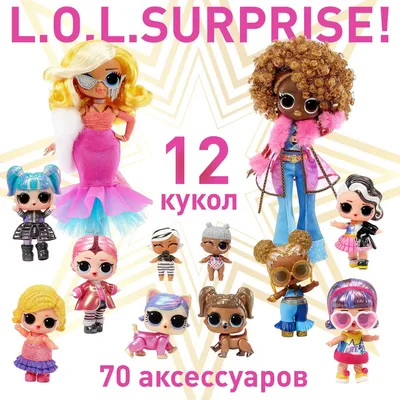 Подарочный набор из 12 кукол LOL Surprise OMG Movie Magic 576532 / Большие  ОМГ, ЛОЛ сестрички ЛИЛ и питомцы Магия кино - купить с доставкой по  выгодным ценам в интернет-магазине OZON (800944328)