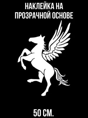 Лошади: Крылья человечества. | Стройка . Жизнь. Животные. | Дзен