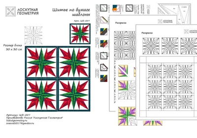 Схема. Шаблон для шитья по бумаге. Блок "Цветок" 30*30 см. Пэчворк. Лоскутное  шитье. - Оксана Зайцева - скачать на Wildberries Цифровой | 14315