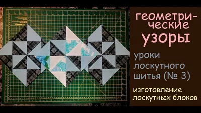 Чудеса из лоскутков. Техника лоскутного шитья | Публикации | Вся ручная  работа на HandsForYou