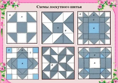 Схемы и шаблоны лоскутного шитья, шаблоны для пэчворка