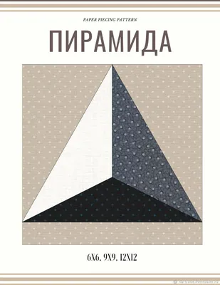 Пэчворк для начинающих схемы шаблоны. Лоскутное шитьё покрывало. Техника  лоскутного шитья для начинающ… | Лоскутное одеяло, Квилтинг, Лоскутное шитье  для начинающих