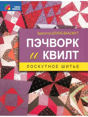 В Барнауле пройдет фестиваль лоскутного шитья БАРНАУЛ :: Официальный сайт  города