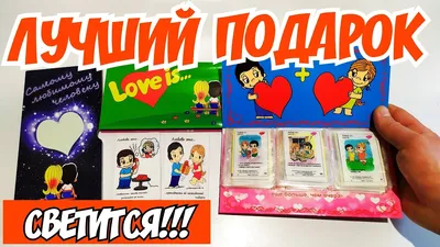 Последний вкладыш Love is... | Пикабу