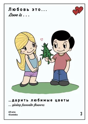 Моя шутошная вариация Love is... | Пикабу