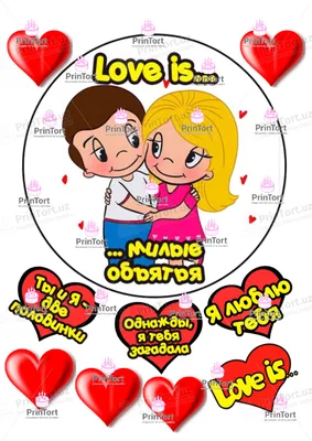 Сахарная картинка любовь это... (love is), для торта (ID#827511547), цена:  110 ₴, купить на 