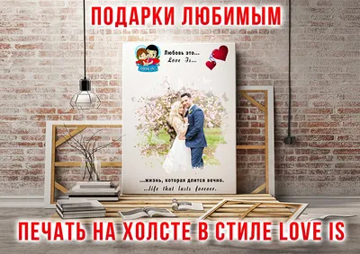 Лав из (love is) - красивые картинки (100 фото) • Прикольные картинки и  позитив