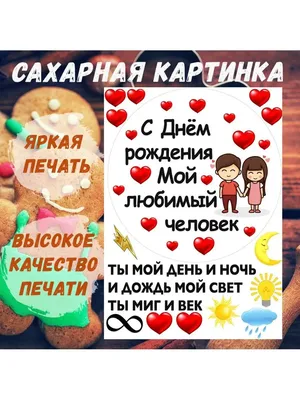 Сахарная картинка Любовь это Love is на торт декор ВЕСЕЛЫЙ ПРЯНИК 165070064  купить за 333 ₽ в интернет-магазине Wildberries