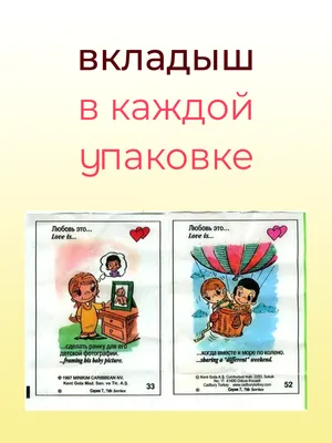 Вкладыш Love is .. номер 4 серия 7. Возможен обмен. Купить в Минске — Love  is.. . Лот 5031219619