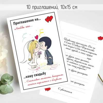 5 шт. Свадебные приглашения love is (Свадьба, приглашения, любовь, открытка  , праздник, пригласительные) | AliExpress