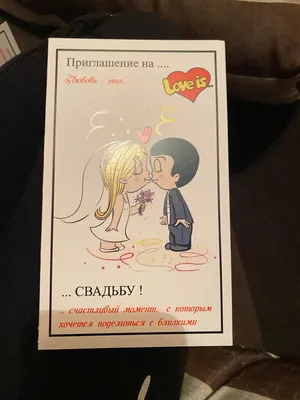 Мастерская красивых вещей Шуточные сертификаты на свадьбу Love is лотерея  20 шт