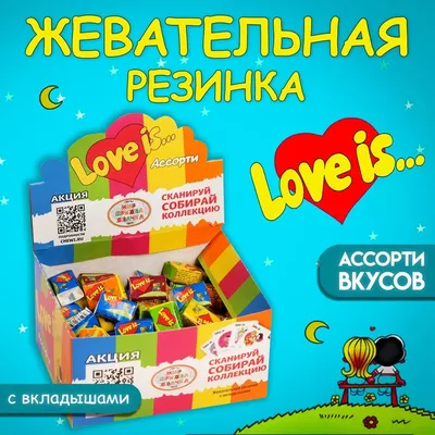 Жевательная резинка Love Is ассорти купить в Самаре