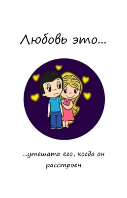 Любовь. Семья. | Love you, I love you, Love