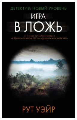 Ложь,… и провокация: распознать и обезвредить (Александр Тарасов) - купить  книгу с доставкой в интернет-магазине «Читай-город». ISBN: 978-5-22-231602-3