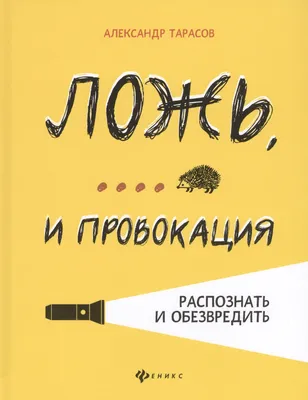 Ложь без срока годности, Юлия Ефимова – скачать книгу fb2, epub, pdf на  ЛитРес