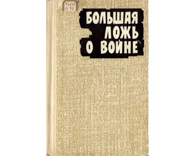 Ложь под звездным соусом | Градова Ирина - купить с доставкой по выгодным  ценам в интернет-магазине OZON (835565921)