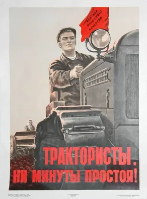Плакаты СССР - Фразы... и базы: Описание произведения | Артхив