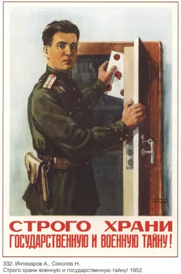 Плакаты СССР - Не болтай!: Описание произведения | Артхив