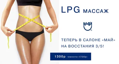 LPG Массаж - центр косметологии «Галамед»