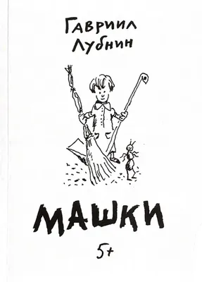 Гавриил Лубнин / смешные картинки и другие приколы: комиксы, гиф анимация,  видео, лучший интеллектуальный юмор.