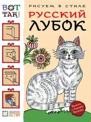 От лубочной картинки к «Окнам РОСТА»] Лубок «Сказка о том, как ... |  Аукционы | Аукционный дом «Литфонд»