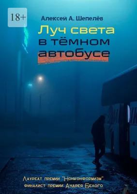 Инициатива «Луч света»