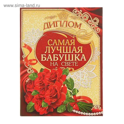 Футболка женская Самая лучшая бабушка.. проверено временем (арт. 76533)