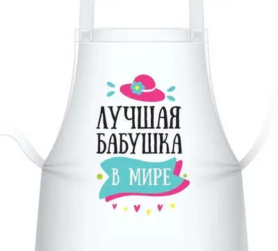 Печать на кружках Кружки Лучшая бабушка в мире от 17,70 BYN - Карандаш