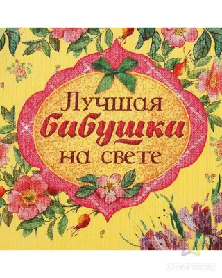 Кружка с надписью Лучшая бабушка, клубника.