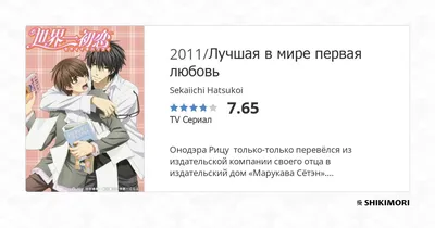 Лучшая в мире первая любовь 2: Предложение аниме смотреть онлайн бесплатно  в хорошем качестве