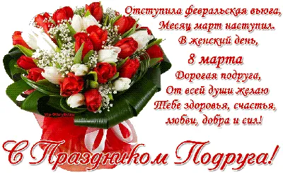 Что подарить подруге на 8 марта — идеи подарка лучшей подружке на  Международный женский день