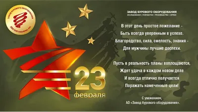 С 23 Февраля!