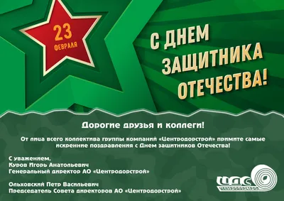 Самые продаваемые товары на 23 февраля