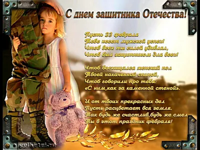 С Днем защитника Отечества! - Мы и наши дети: Зеленая дверца