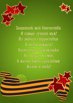 Лучшие идеи поздравлений коллег-мужчин с 23 Февраля в 2022 году, как  поздравить с Днем защитника Отечества -  - 