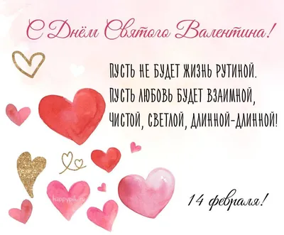 С Днем Влюблённых. Красивые поздравления в День Святого Валентина! Happy  Valentine's Day! - YouTube