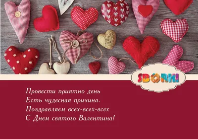 С Днем святого Валентина 2023: картинки и открытки на 14 февраля |ВЕСТИ