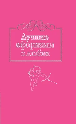 Оскар Уайльд. Лучшие афоризмы (Оскар Уайльд) - купить книгу с доставкой в  интернет-магазине «Читай-город». ISBN: 978-5-17-151901-8