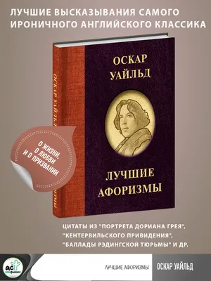 Лучшие афоризмы для женщин - купить с доставкой по выгодным ценам в  интернет-магазине OZON (1058478979)