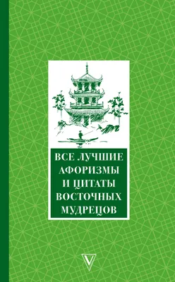 Книга Золотые строки, Лучшие цитаты из фильмов, Часть 1 - купить искусства,  моды, дизайна в интернет-магазинах, цены на Мегамаркет | 180689